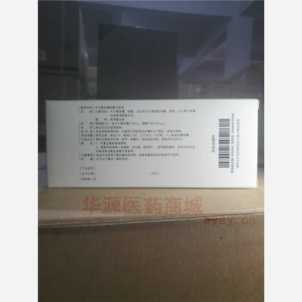 优选 卡介菌多糖核酸注