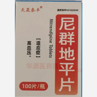 优选 尼群地平片