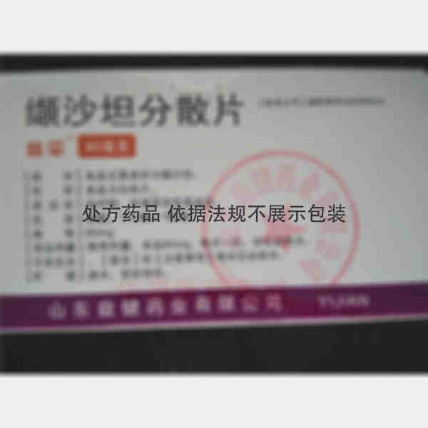 优选 缬沙坦分散片