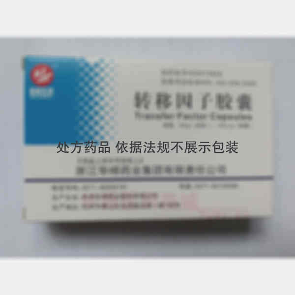 优选 转移因子胶囊