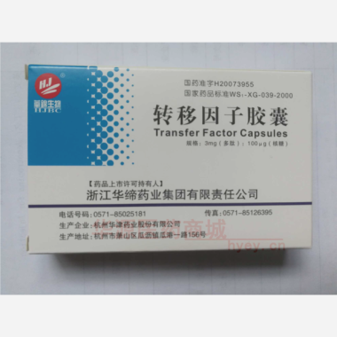 优选 转移因子胶囊