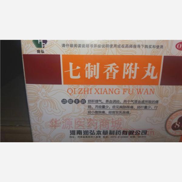 优选 七制香附丸
