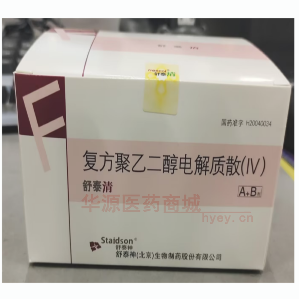 优选 复方聚乙二醇电解