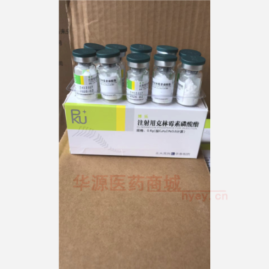 优选 注射用克林霉素磷