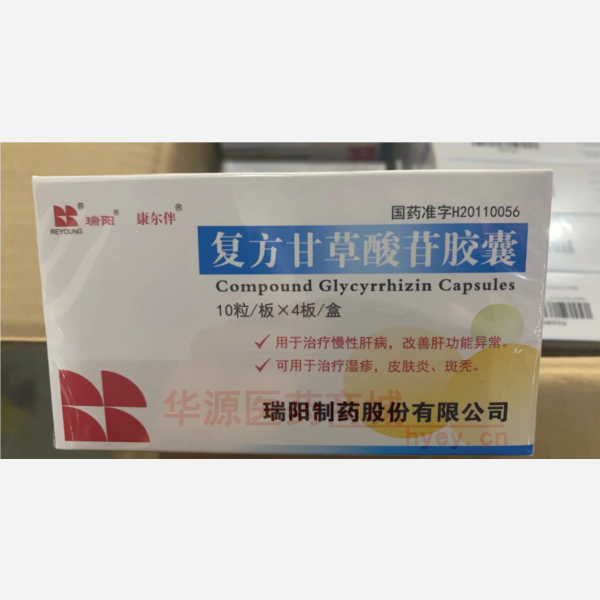 优选 复方甘草酸苷胶囊
