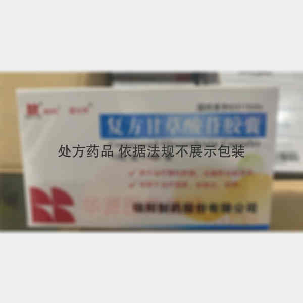 优选 复方甘草酸苷胶囊
