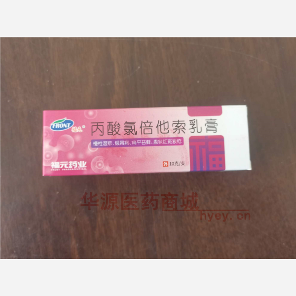 优选 丙酸氯倍他索乳膏