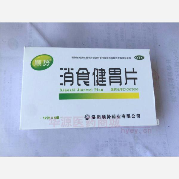 优选 消食健胃片