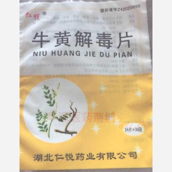 优选 牛黄解毒片(薄膜