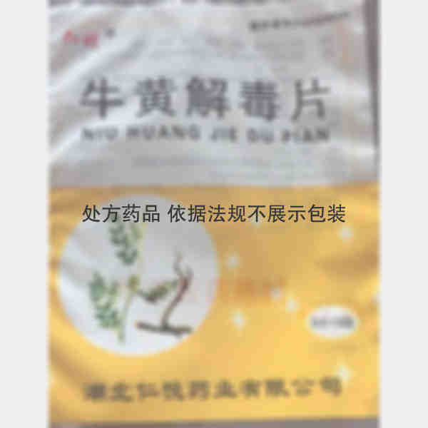 优选 牛黄解毒片(薄膜