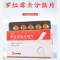 优选 罗红霉素分散片