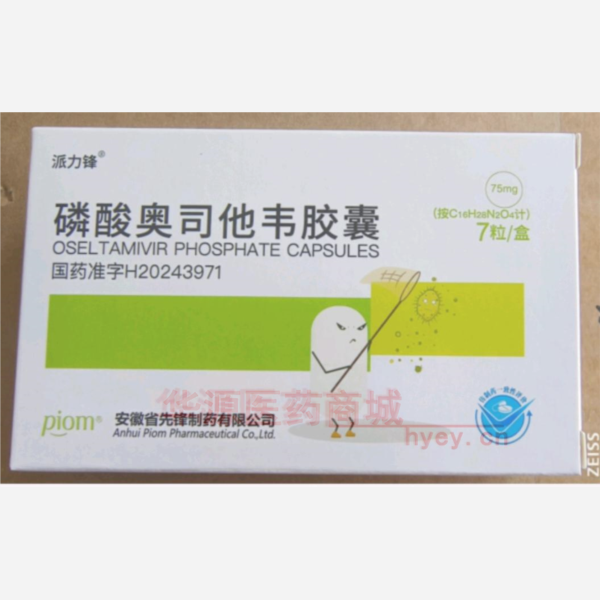优选 磷酸奥司他韦胶囊