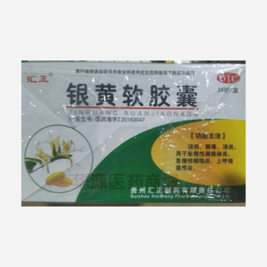 优选 银黄软胶囊