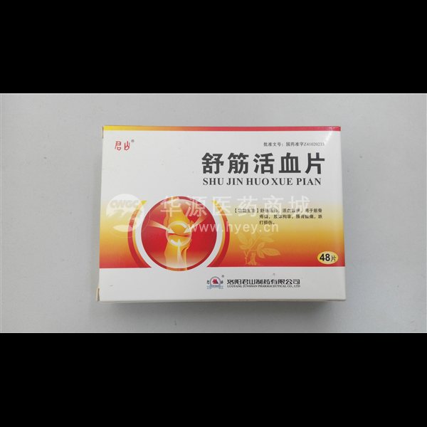 优选 舒筋活血片(薄膜
