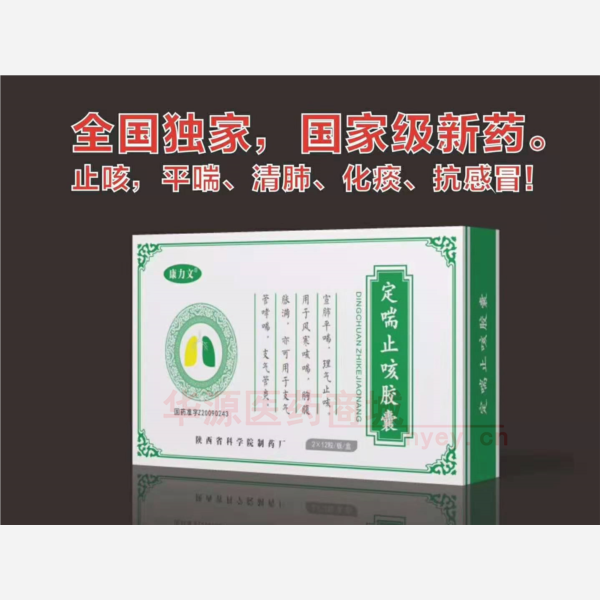 优选 定喘止咳胶囊