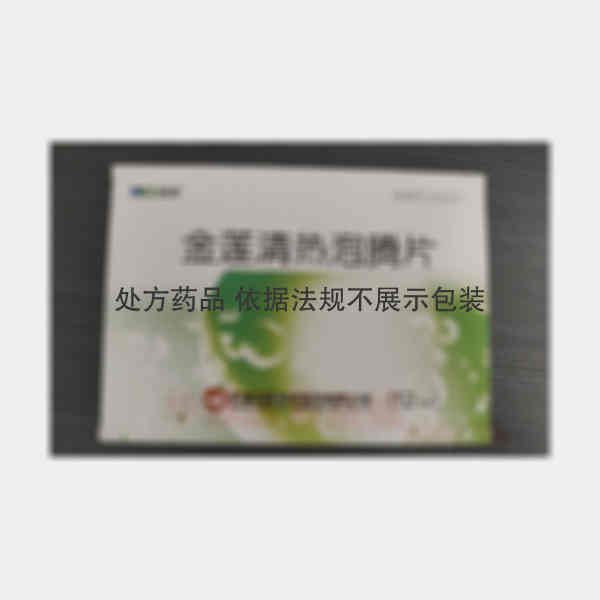 优选 金莲清热泡腾片
