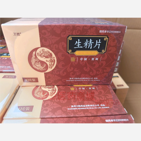 优选 生精片