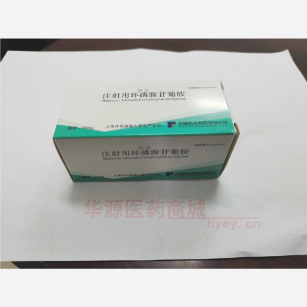优选 注射用环磷腺苷葡