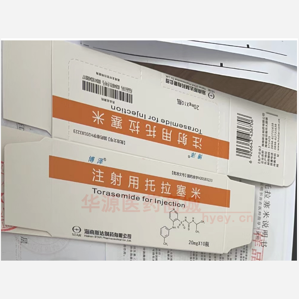 优选 注射用托拉塞米