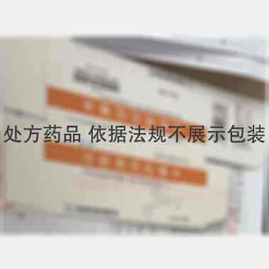 注射用托拉塞米 20mg 海南斯达制药有限公司