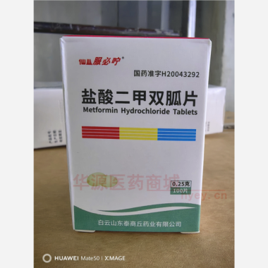 优选 盐酸二甲双胍片(