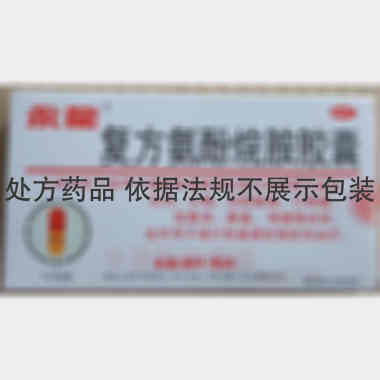 优选 复方氨酚烷胺胶囊