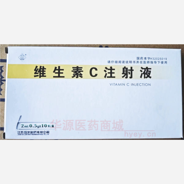 优选 维生素C注射液