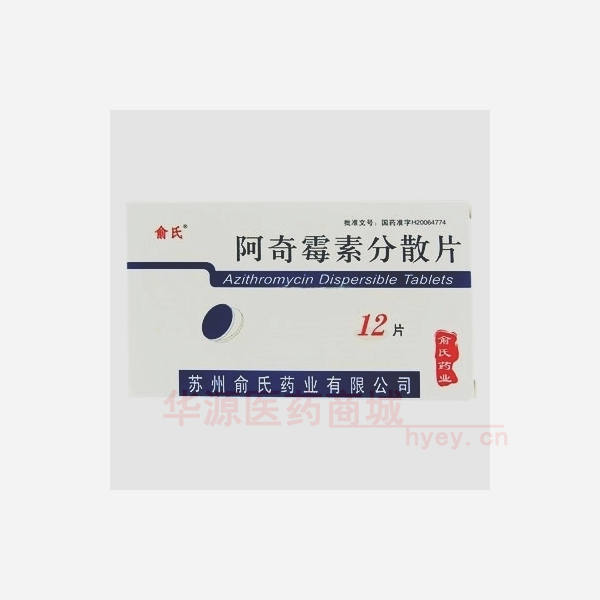 优选 阿奇霉素分散片