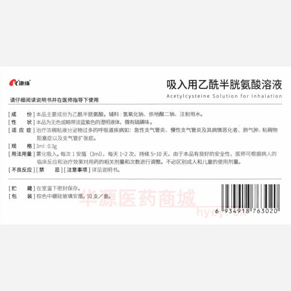优选 吸入用乙酰半胱氨