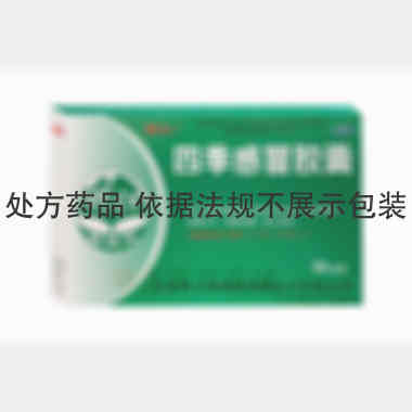 优选 四季感冒胶囊