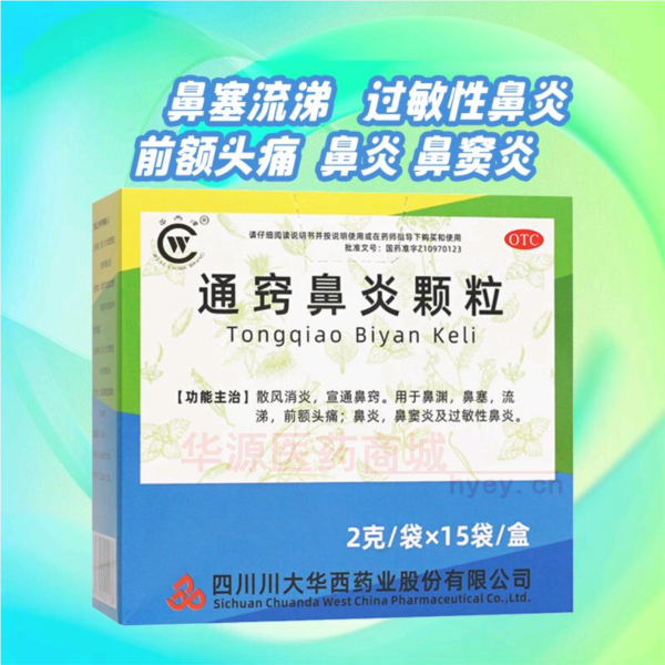 优选 通窍鼻炎颗粒