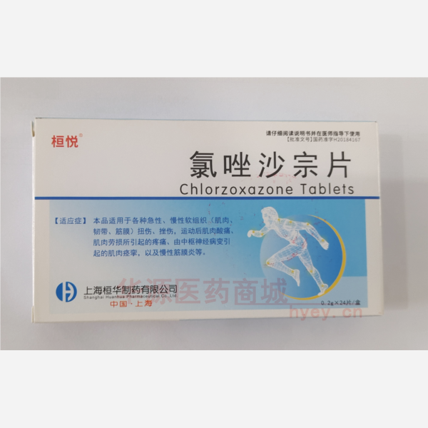 优选 氯唑沙宗片