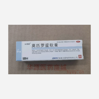 莫匹罗星软膏 2%(5g:0.1g) 海南全星制药有限公司