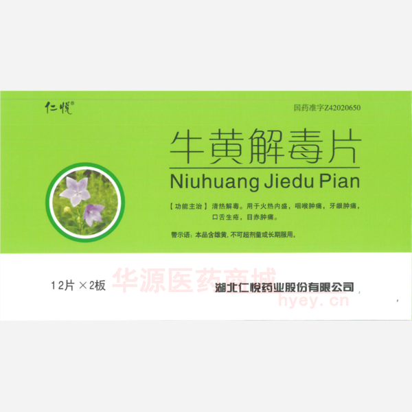 优选 牛黄解毒片(薄膜