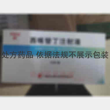 优选 西咪替丁注射液