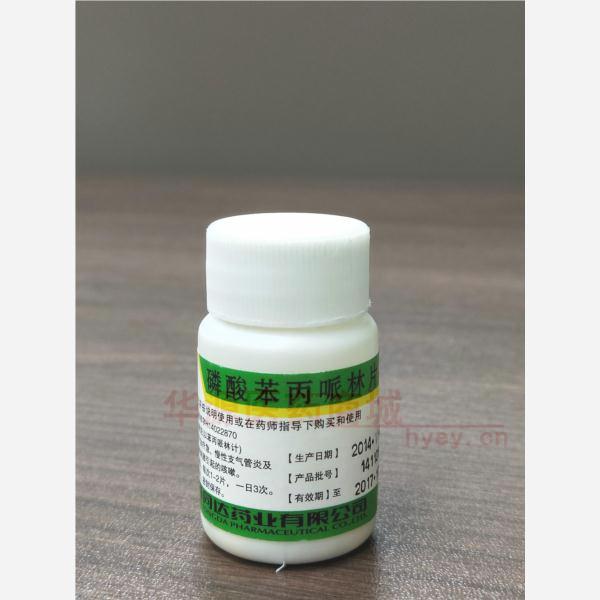 优选 磷酸苯丙哌林片