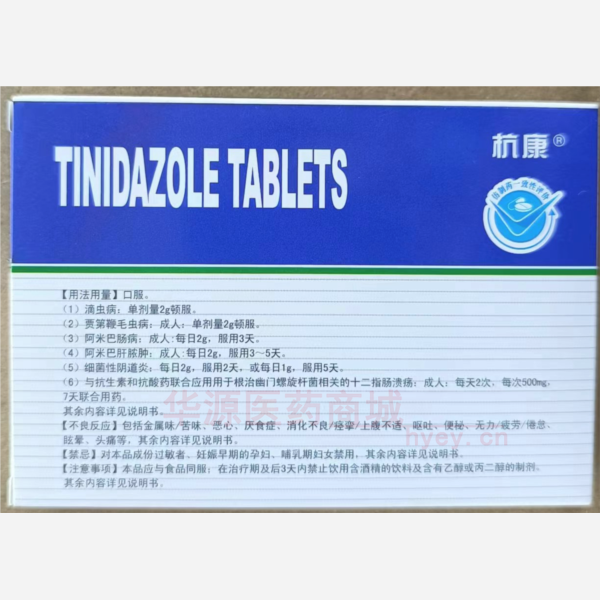 优选 替硝唑片