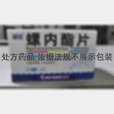 螺内酯片（套盒） 20mg*100s 北京海王中新药业股份有限公司