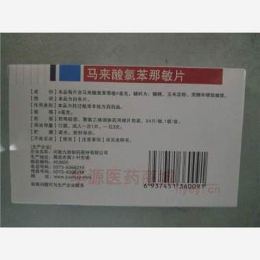 优选 马来酸氯苯那敏片