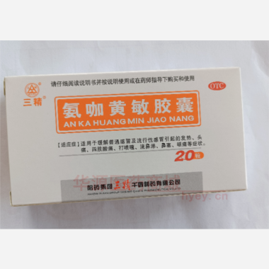 优选 氨咖黄敏胶囊