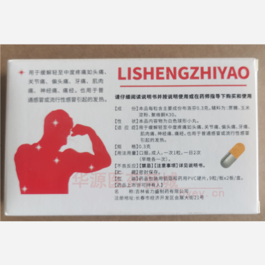 优选 布洛芬缓释胶囊
