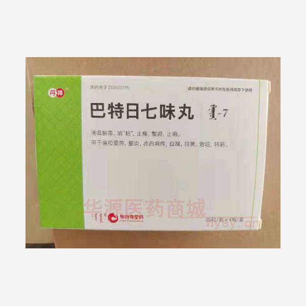 优选 巴特日七味丸