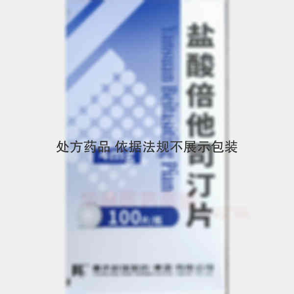 优选 盐酸倍他司汀片