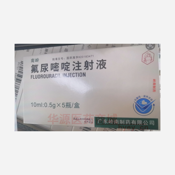 优选 氟尿嘧啶注射液