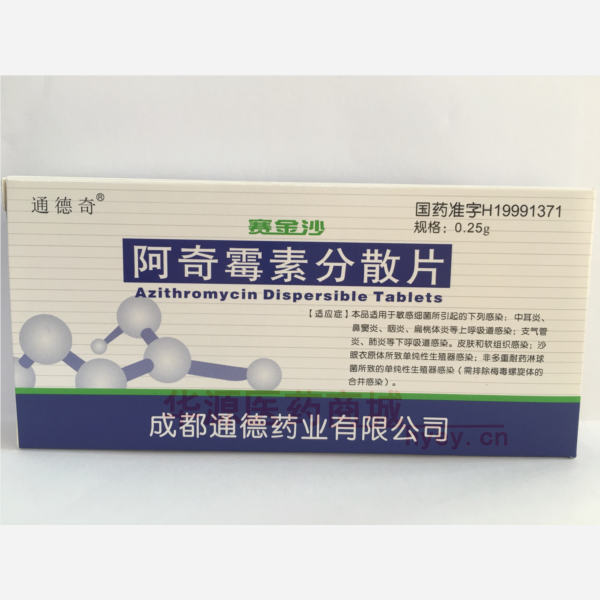 优选 阿奇霉素分散片(