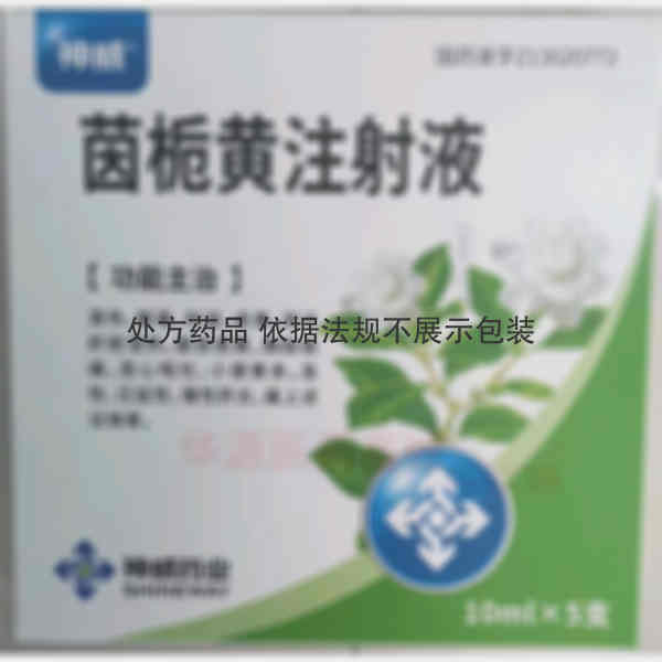 优选 茵栀黄注射液