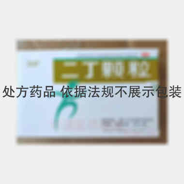 优选 二丁颗粒