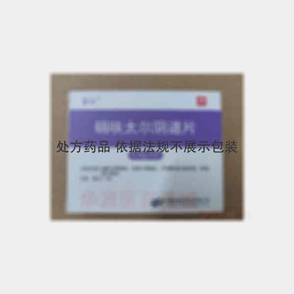 优选 硝呋太尔阴道片