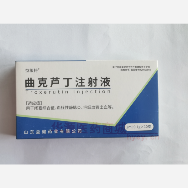优选 曲克芦丁注射液(