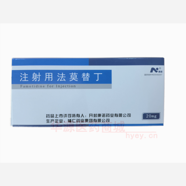 优选 注射用法莫替丁
